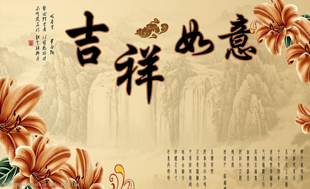吉祥如意百合花山水电视背景壁画