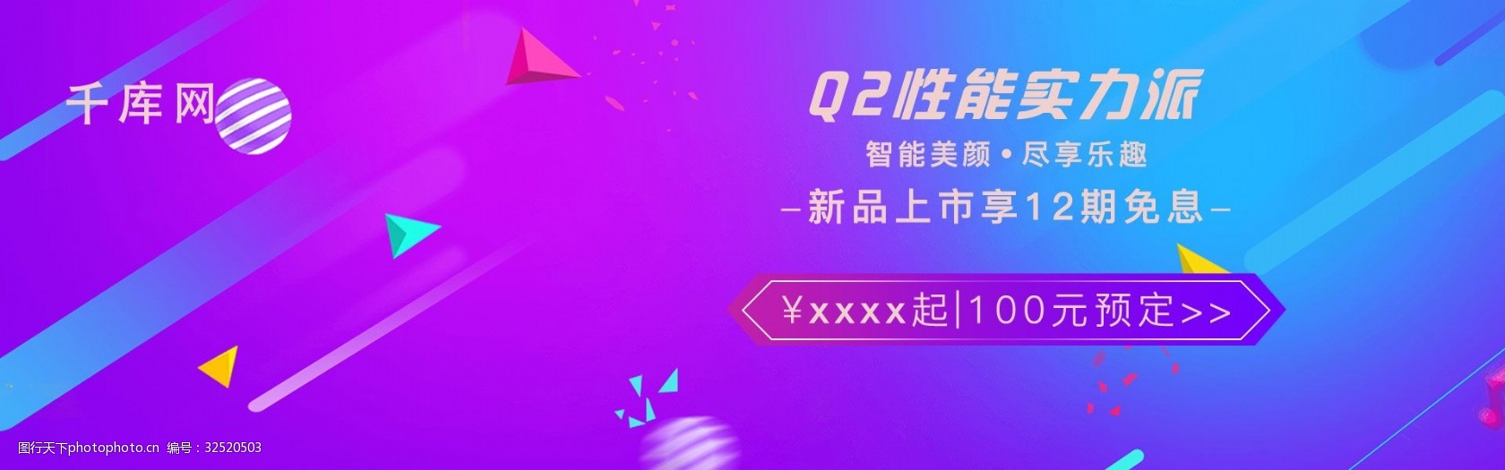 电商淘宝天猫手机海报图轮播图banner