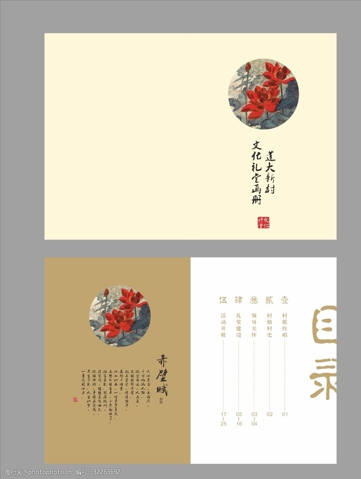 关键词:古风古典宣传画册封面雅致莲花 中式 画册 雅致 中国风 莲花