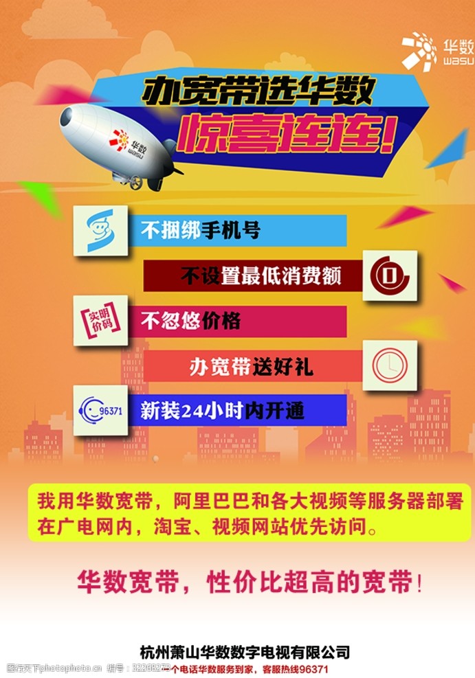 华数海报