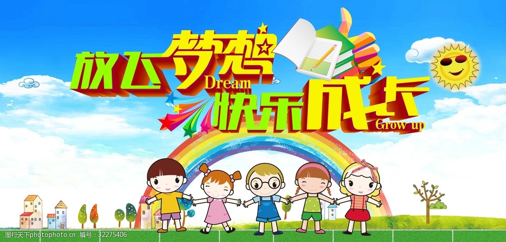 卡通儿童教育挂图