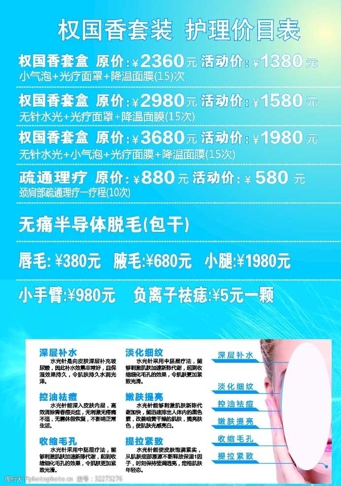 关键词:权国香价格表 活动 折扣 保养 修复 脱毛 设计 广告设计 其他