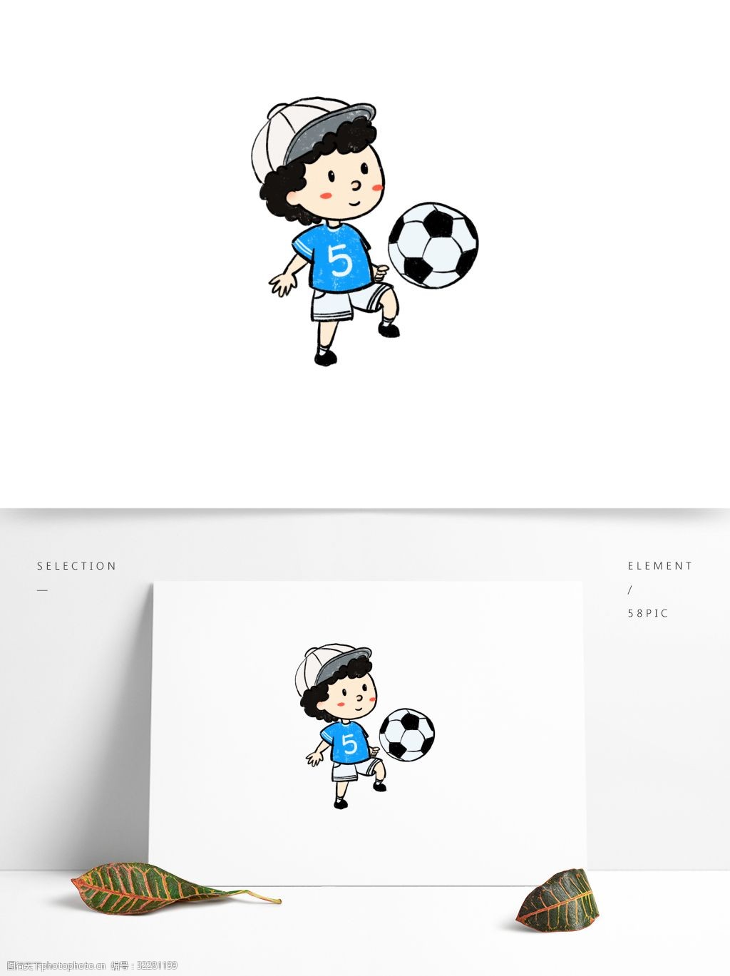 关键词:手绘运动足球少年 手绘 足球 运动 体育 活力 少年 儿童 校园
