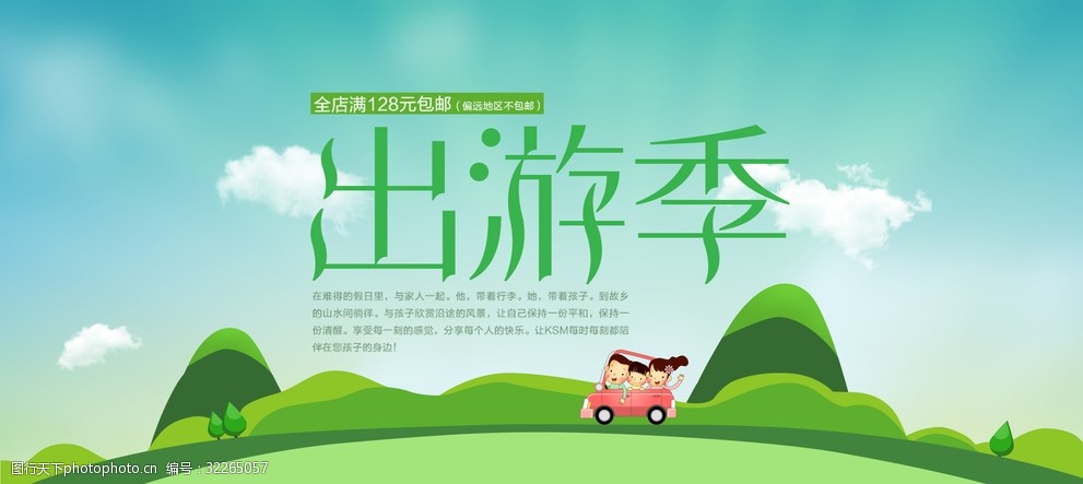 踏青春季出游季