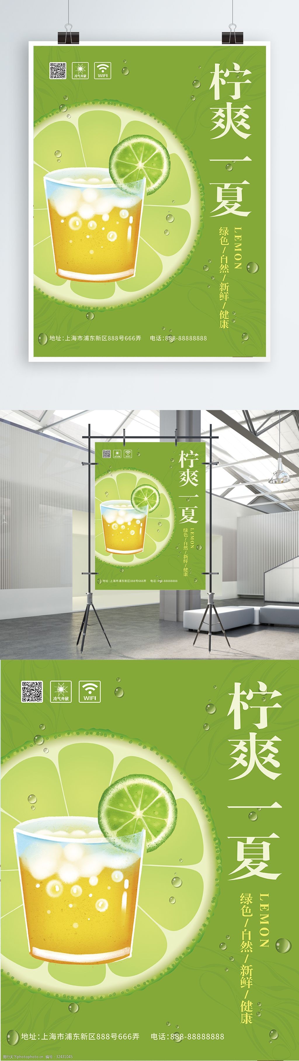 绿色夏日饮品冰冻柠檬汁海报 清新绿色 夏日饮品 冰冻柠檬汁 果汁