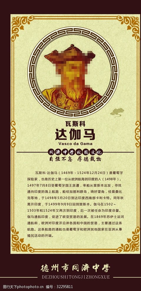 世界历史文化名人达伽马