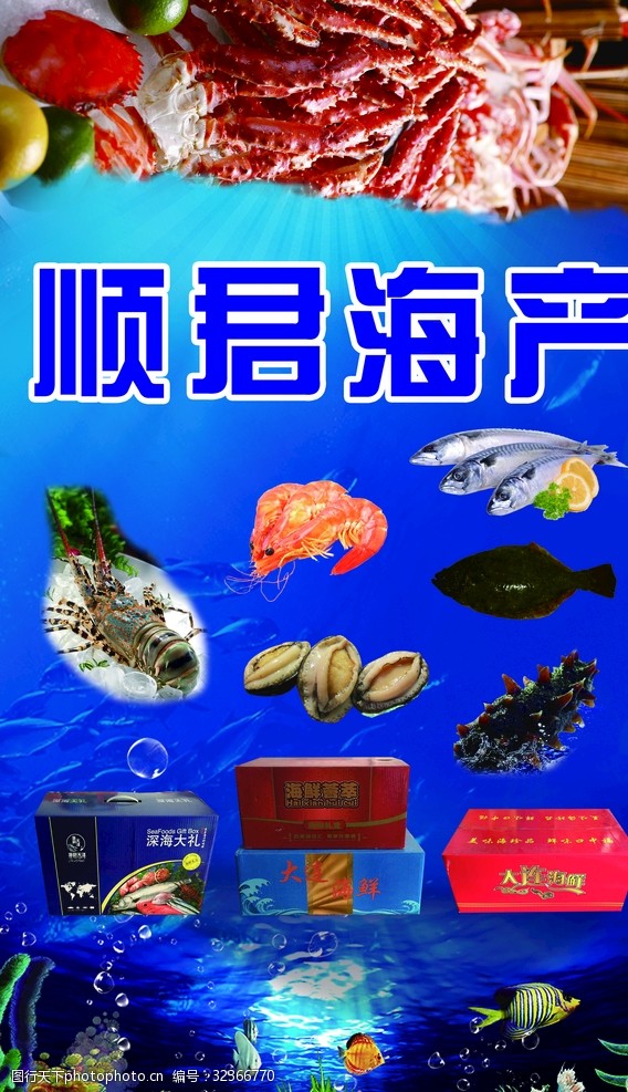 海产品礼盒广告