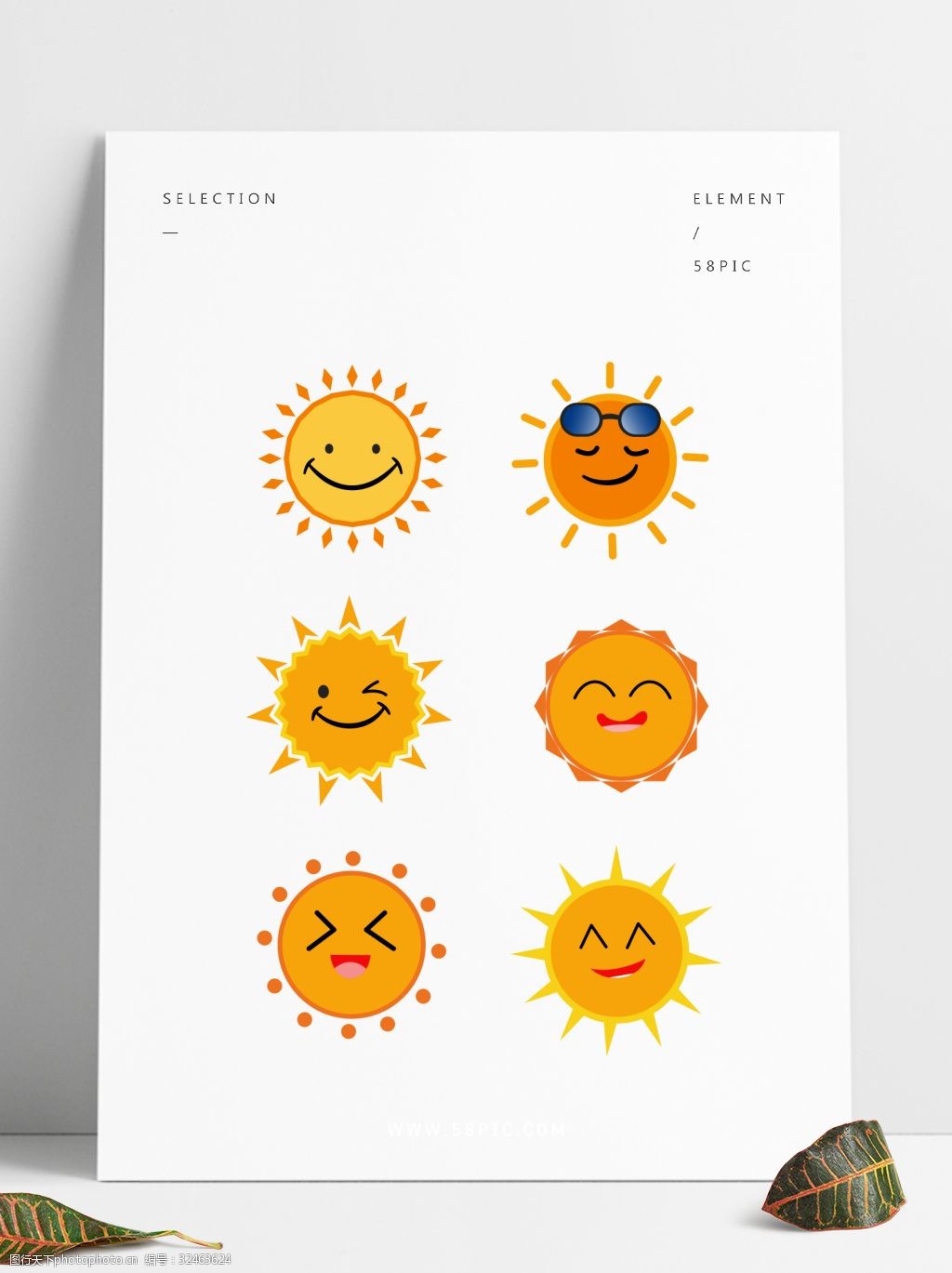 卡通可爱 太阳 元素设计 笑脸 晴天 心情 表情 黄橘色 夏天 沙滩
