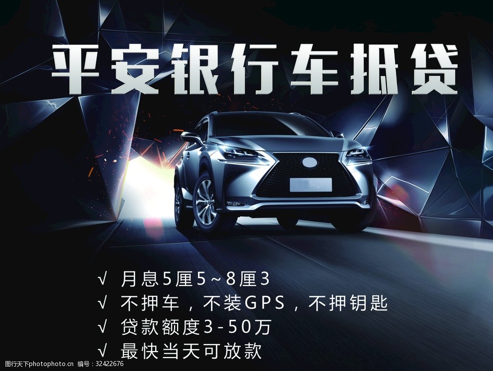 关键词:车 车贷 二手车 设计 平安银行 jc 广告设计 50dpi psd