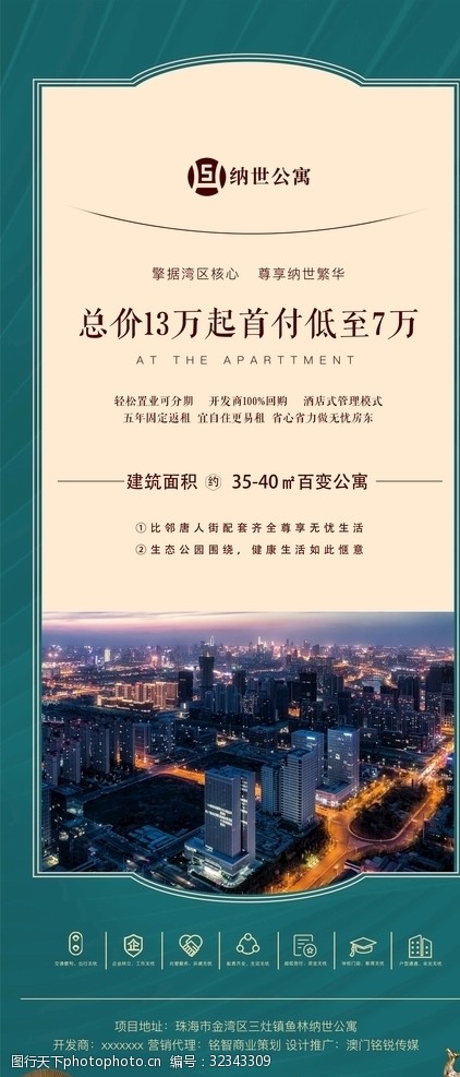 关键词:房地产展架设计 房地产 展架 设计 易拉宝 广告设计 ai