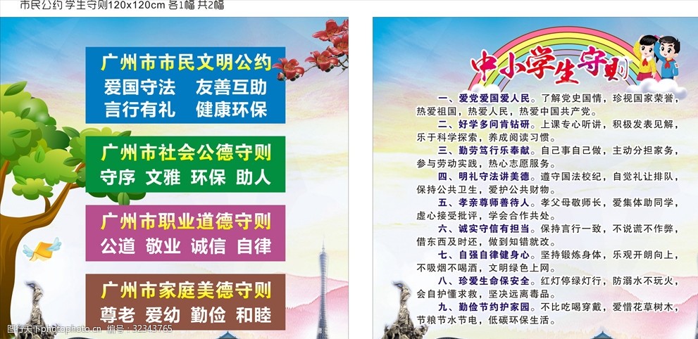 中小学生守则文明广州