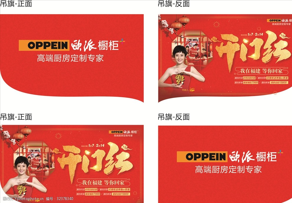 欧派橱柜孙俪代言人地贴