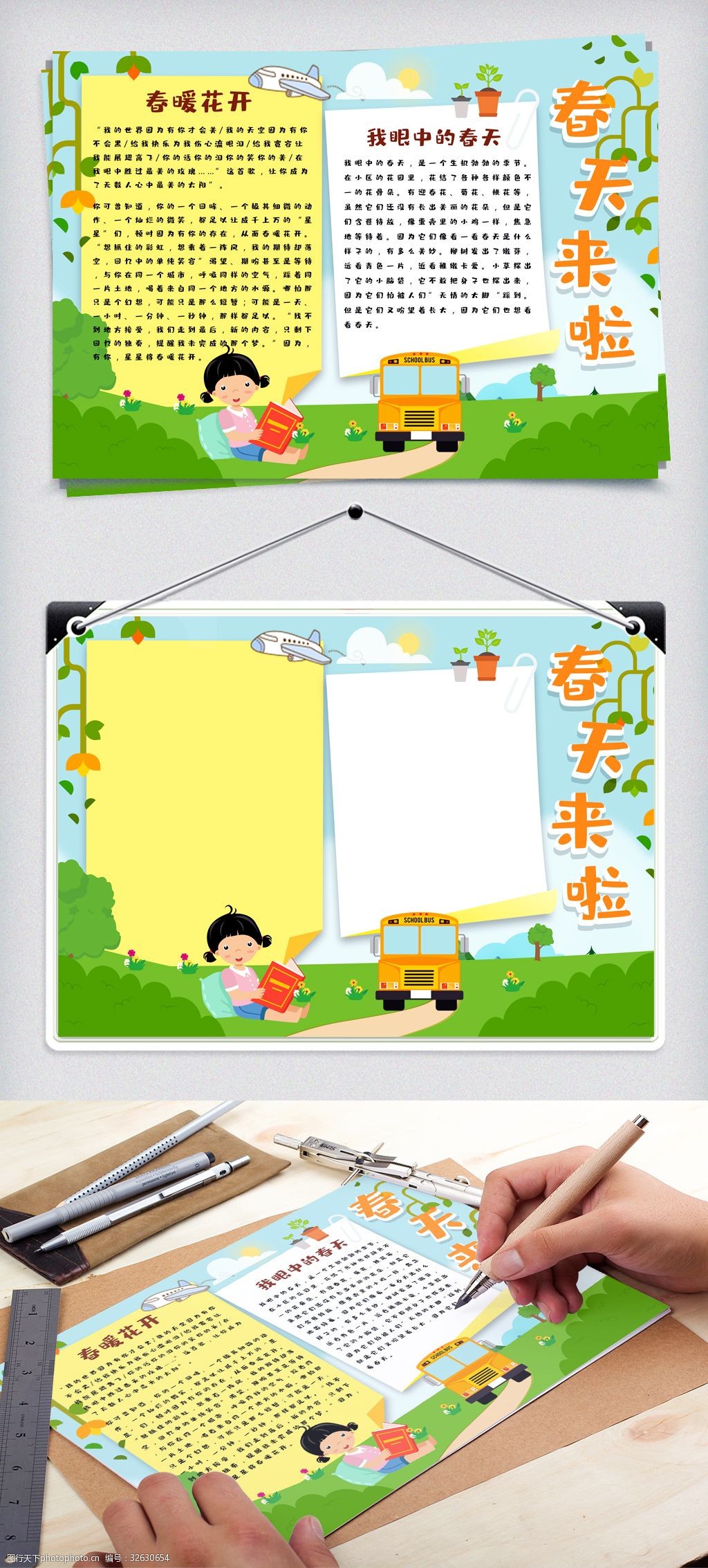 手绘花卉春天来啦校园学生手抄报