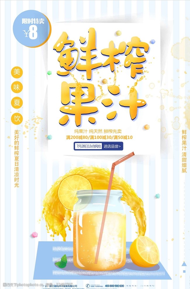 小清新鲜榨果汁夏日酷饮海报