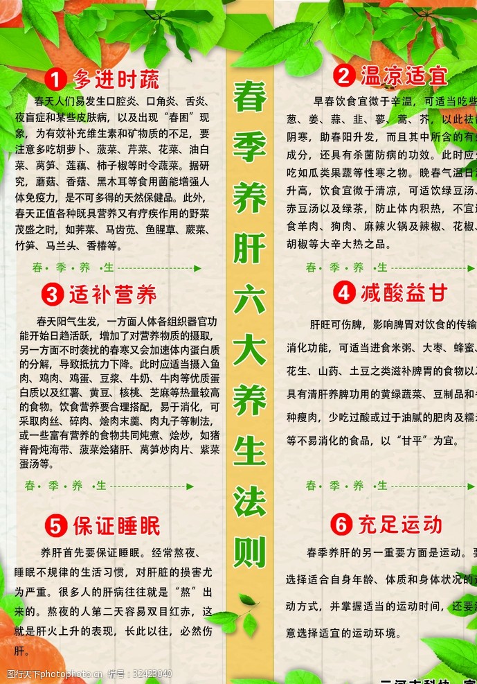 春季养肝六大法则