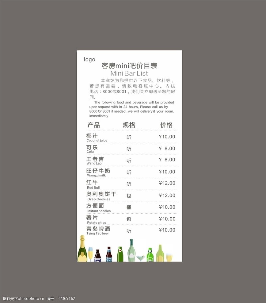 关键词:酒店客房菜单 酒店 菜单      价格表 简约 设计 广告设计