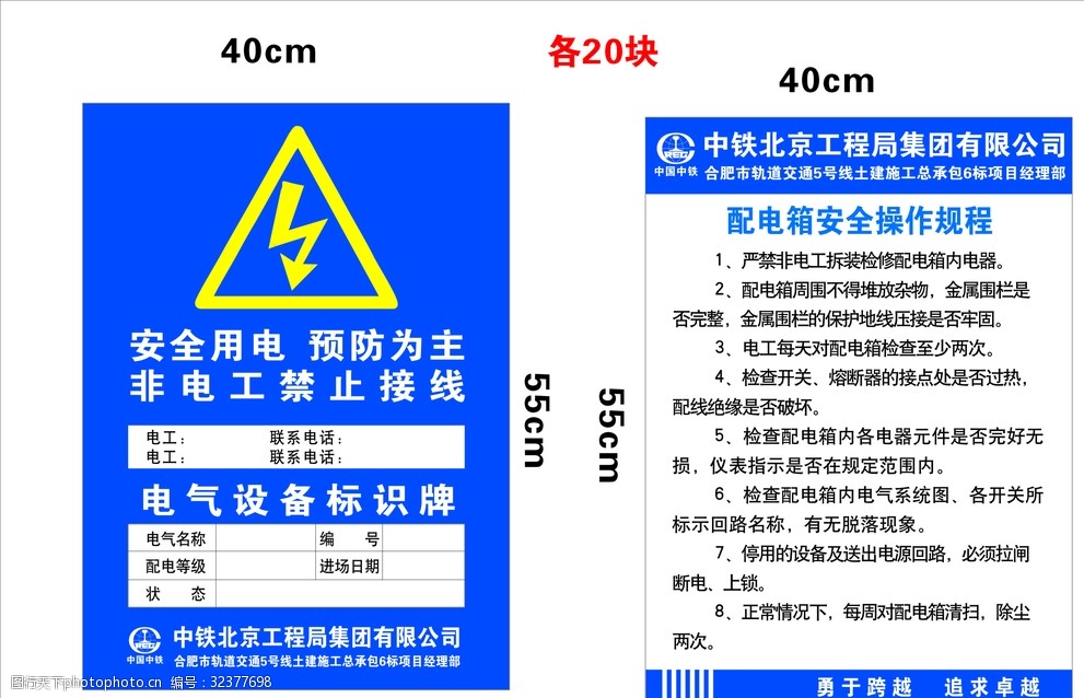 配电箱标识配电箱安全操作规程