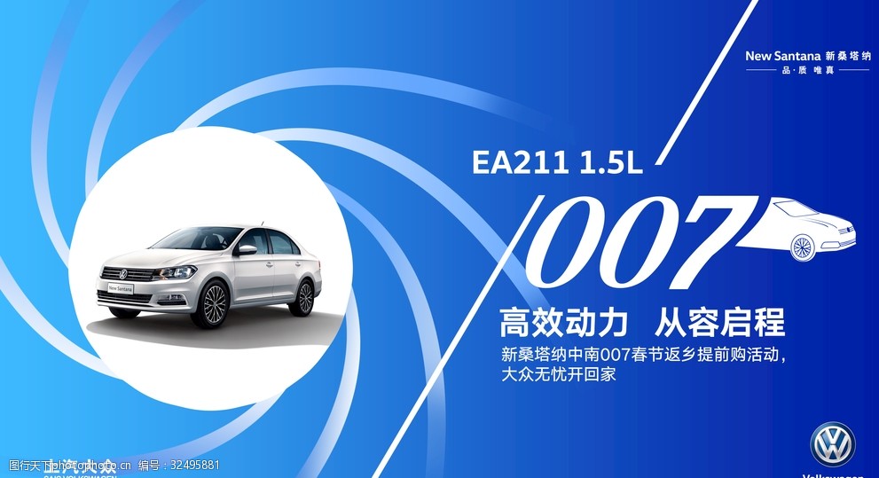 关键词:汽车创意背景 汽车 上汽大众 蓝色渐变 高效 动力 新桑塔纳