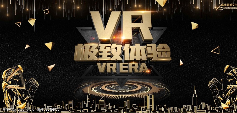 时尚黑金风格vr极致体验海报设