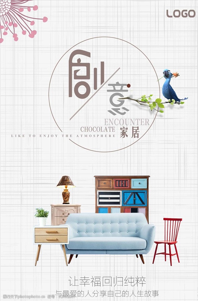 时尚家居产品海报