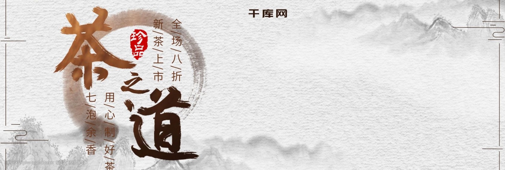 原创水墨清新古风茶叶酒水饮料banner