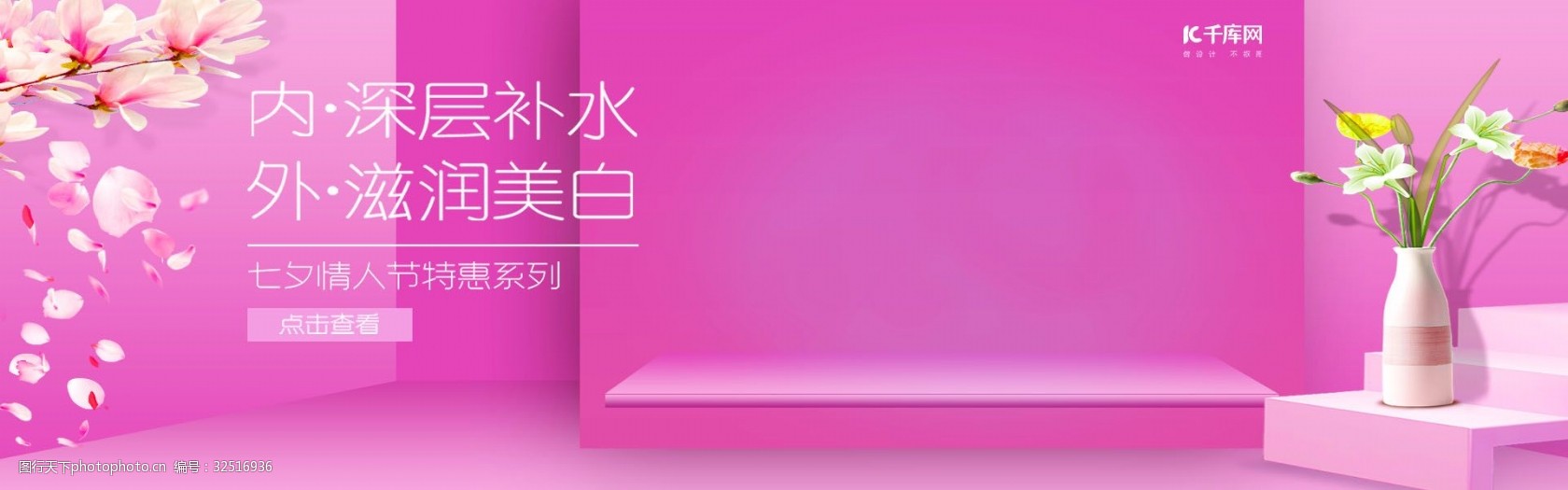 七夕节化妆品banner