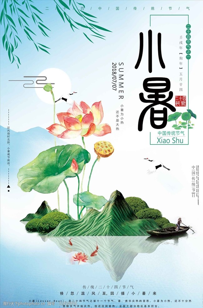 小清新二十四节气小暑海报