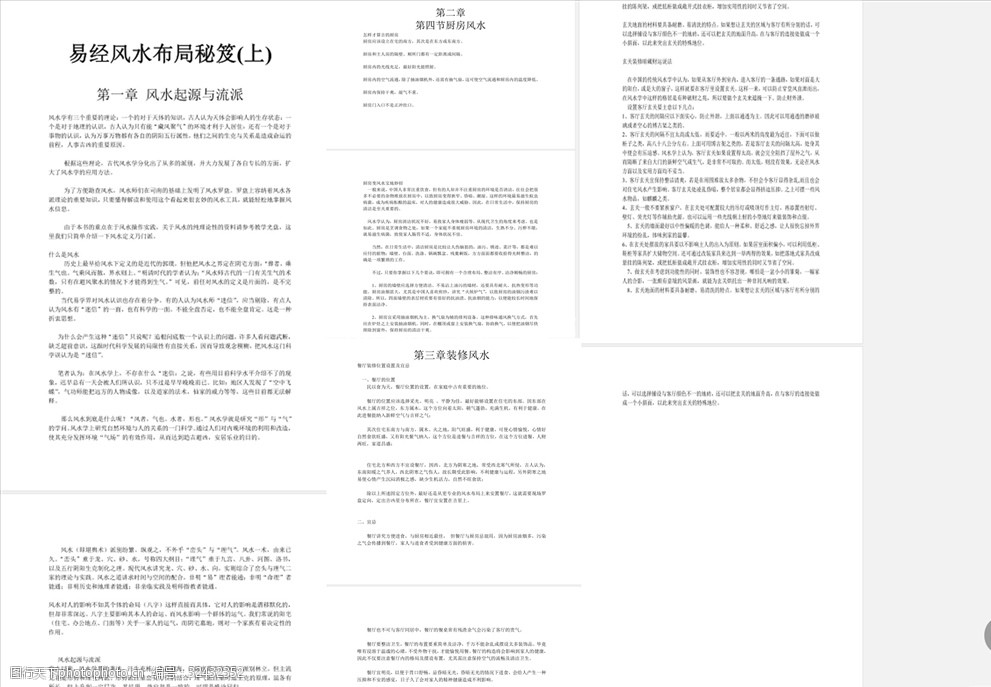 易经风水布局秘笈(上)