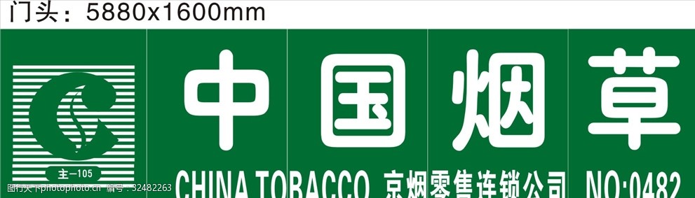 中国烟草门头设计