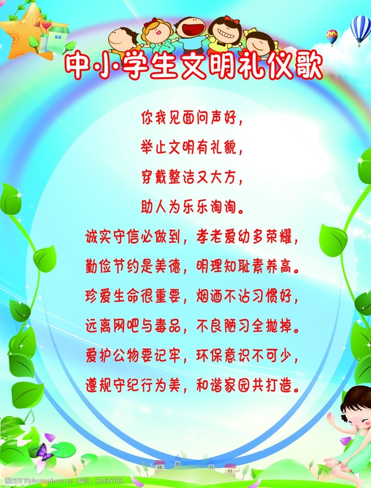 中小学生文明礼仪