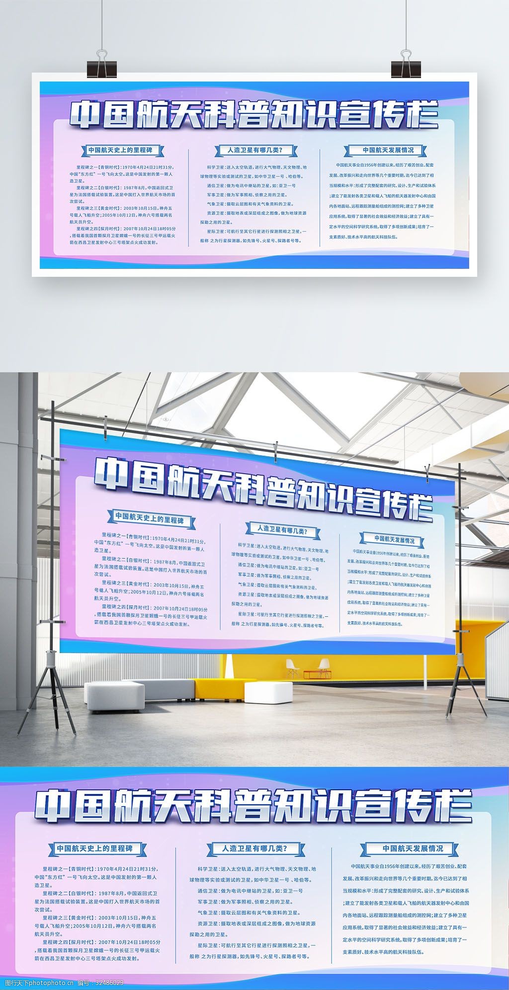 简约风中国航天科普知识宣传栏内容展板