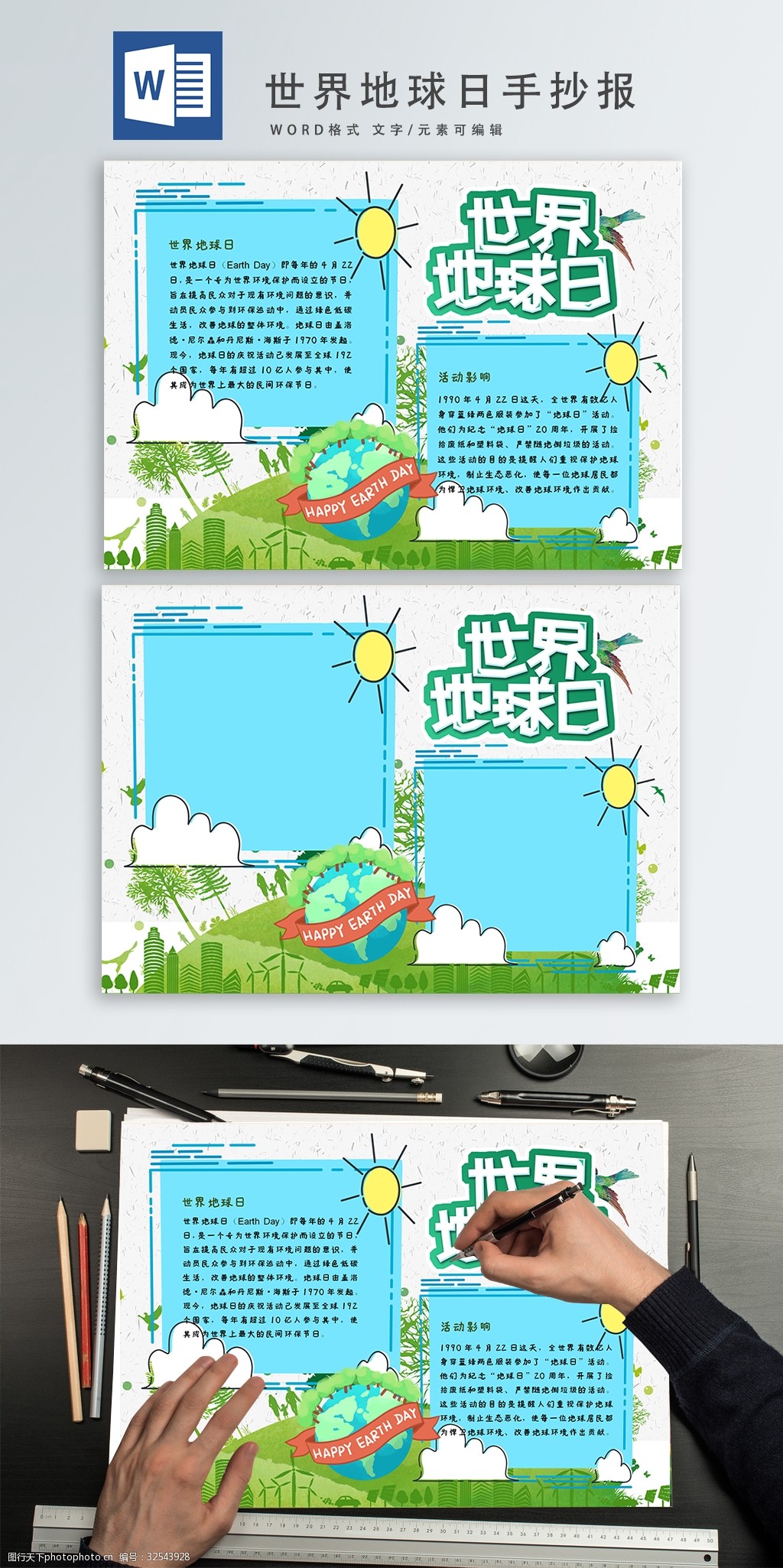世界地球日手抄报