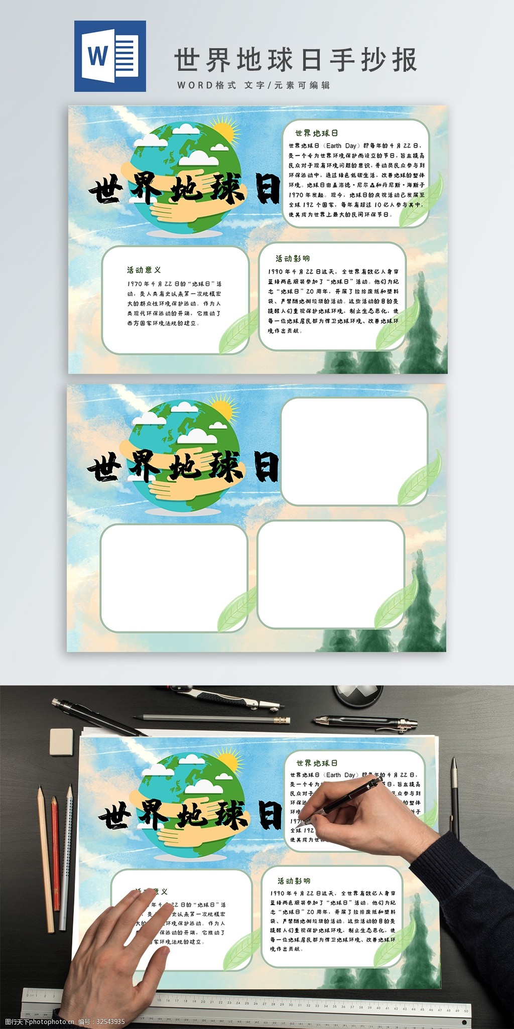 世界地球日手抄报