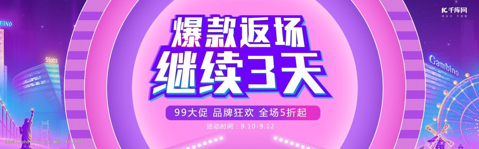 99大促聚星节美妆爆款返场banner