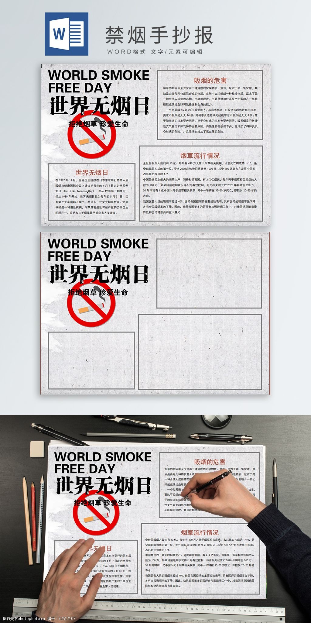 禁烟word手抄报模板