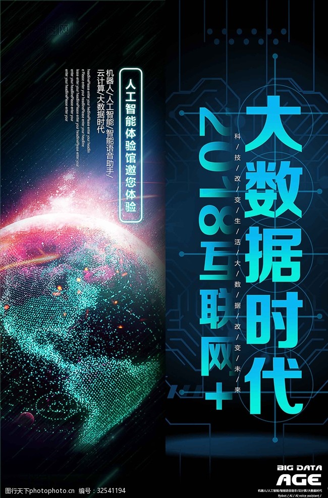 2018互联网大数据时代创意蓝