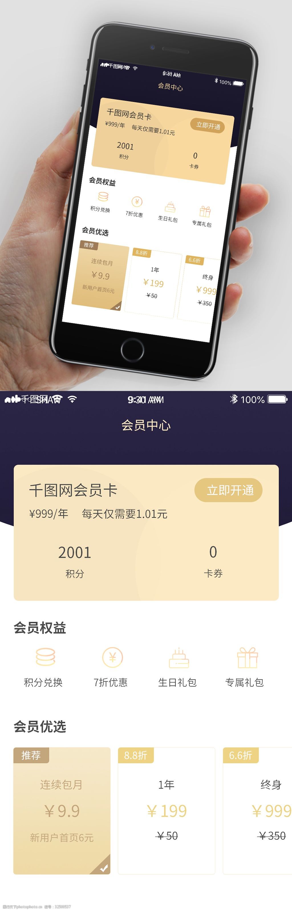 简约商城app会员中心界面设计