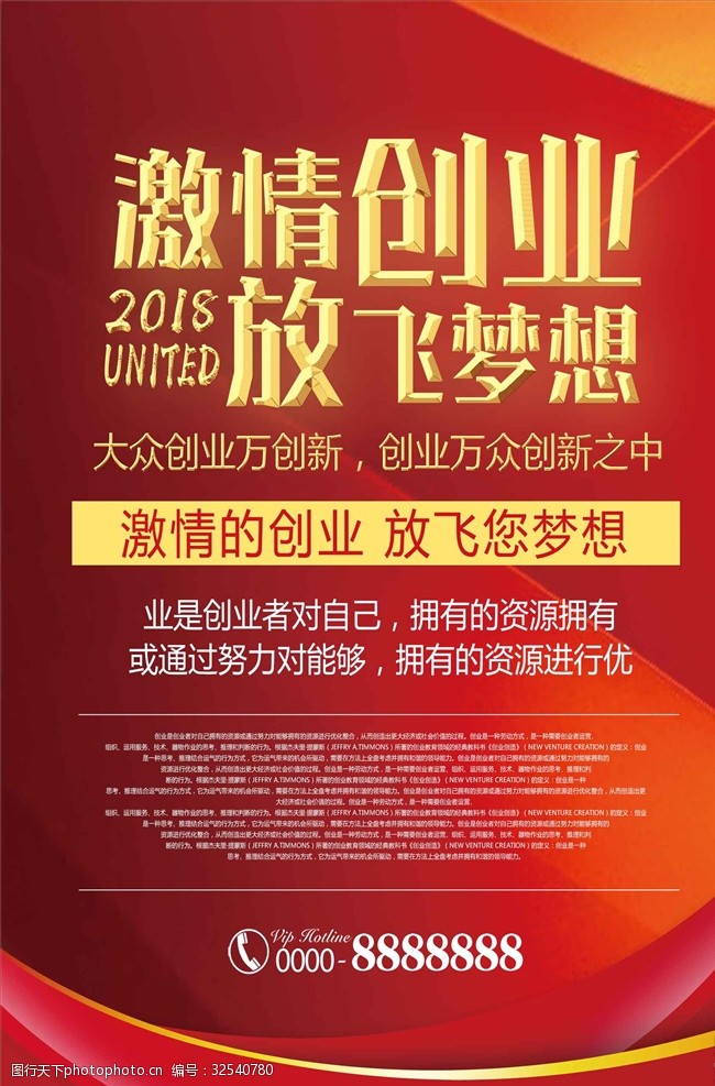 激励员工激情创业放飞梦想海报