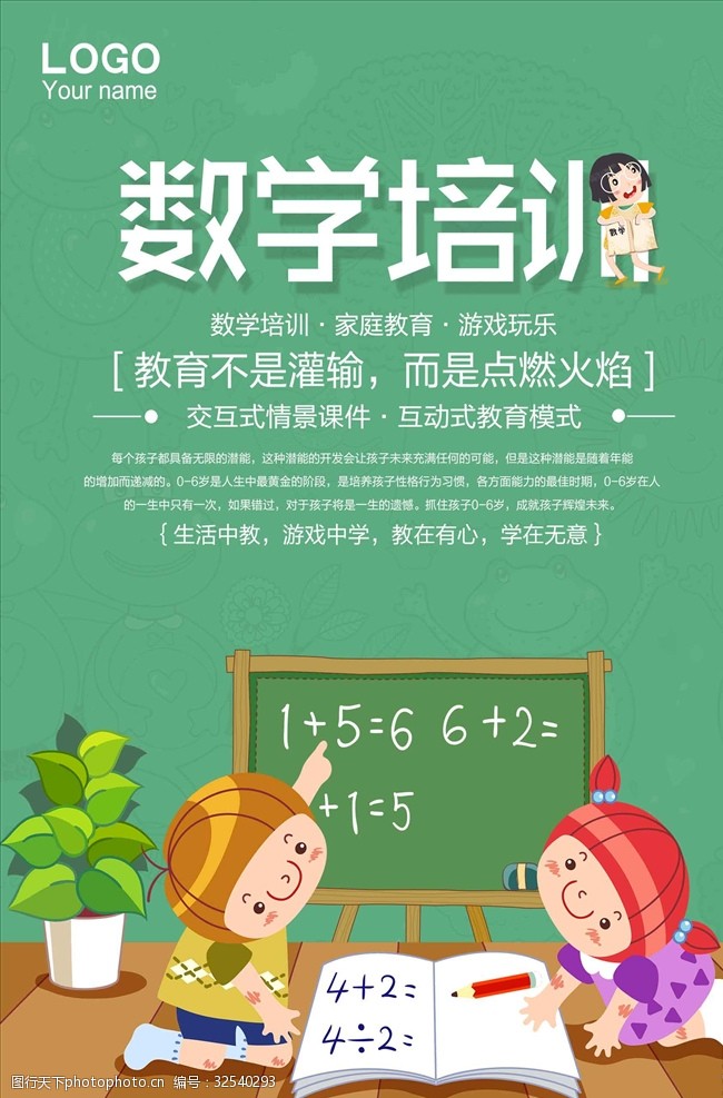 卡通数学培训海报