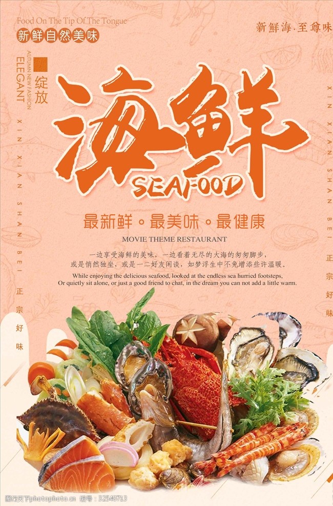 美味海鲜水产美食创意海报设计