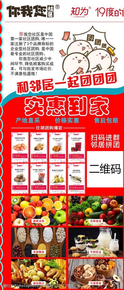 你我您社区宣传展架