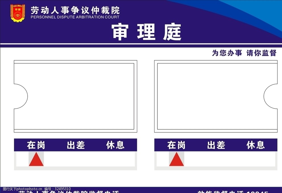 人员去向牌仲裁院法院门牌蓝背景