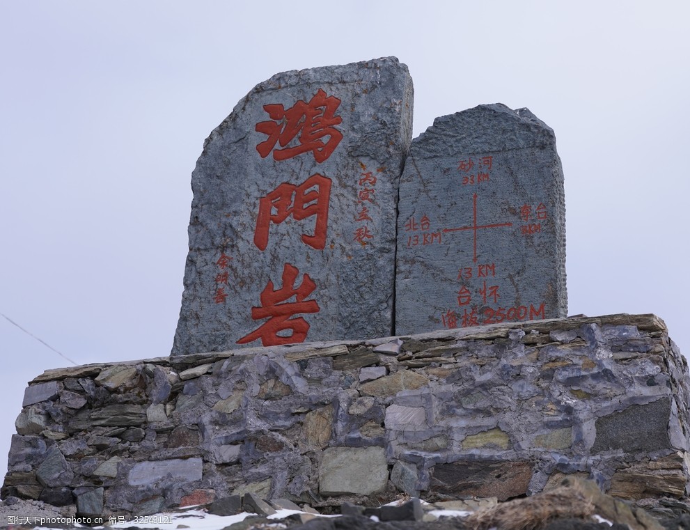 五台山鸿门岩坐标