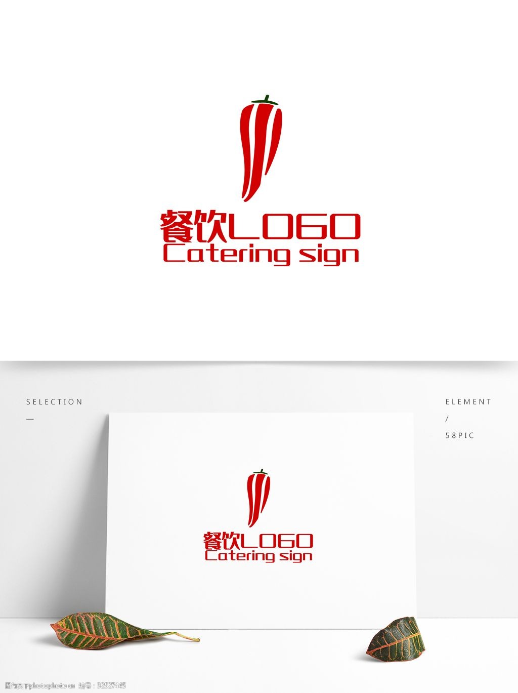原创创意辣椒川字设计餐饮餐厅logo标志