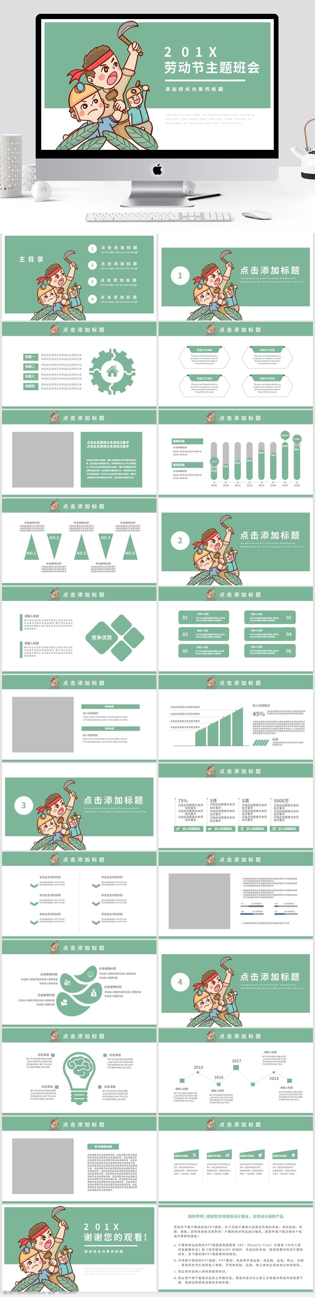 可爱卡通劳动节主题班会通用ppt动态模板