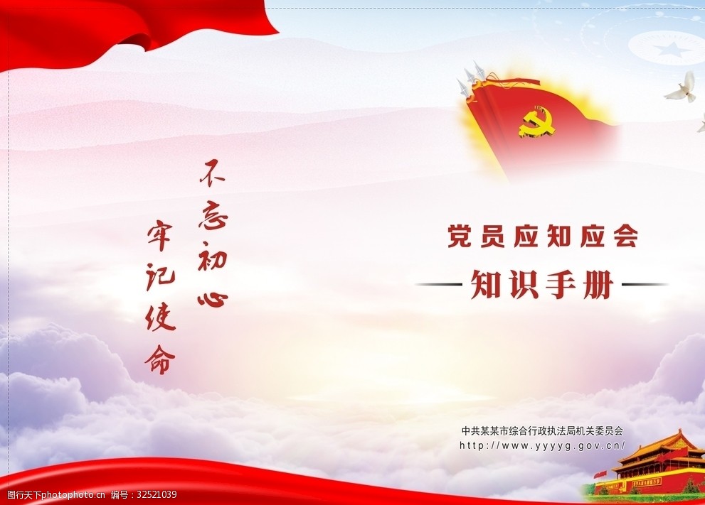 关键词:知识手册封面 党员手册封面 党建      党建封面 设计 广告