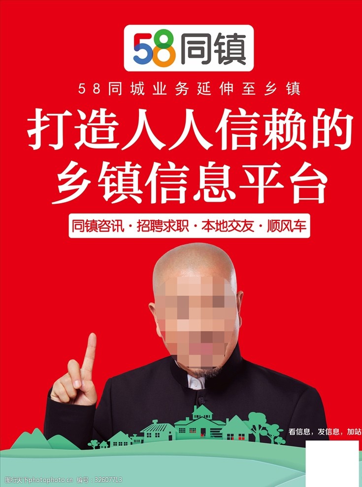 58同镇58同城