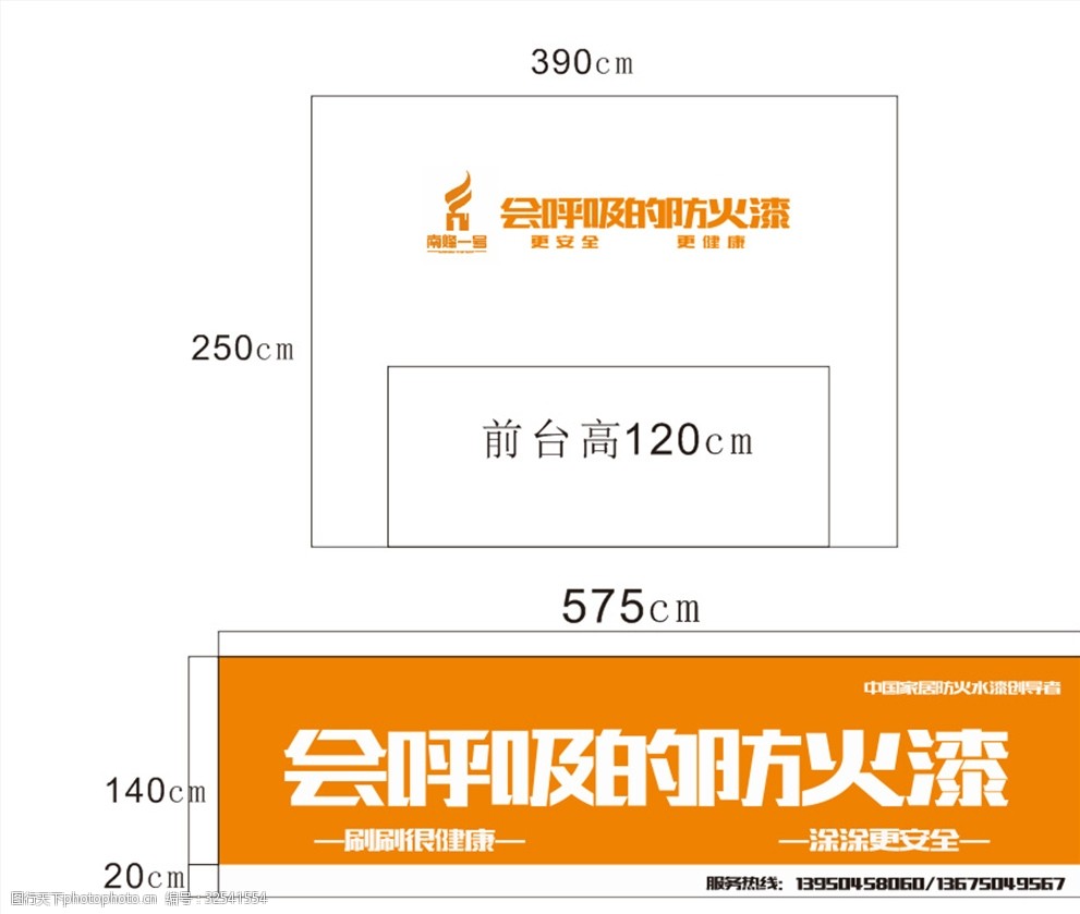 会呼吸的防火漆南烽一号店招