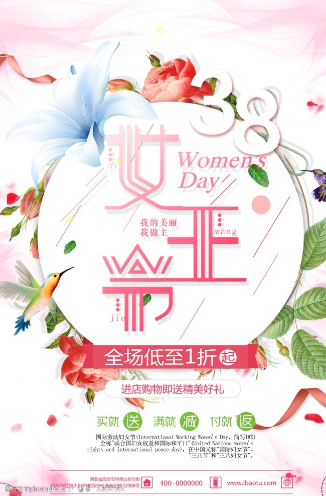 小清新 三八妇女节 女王节 女神节 活动 设计 广告设计 海报设计 150