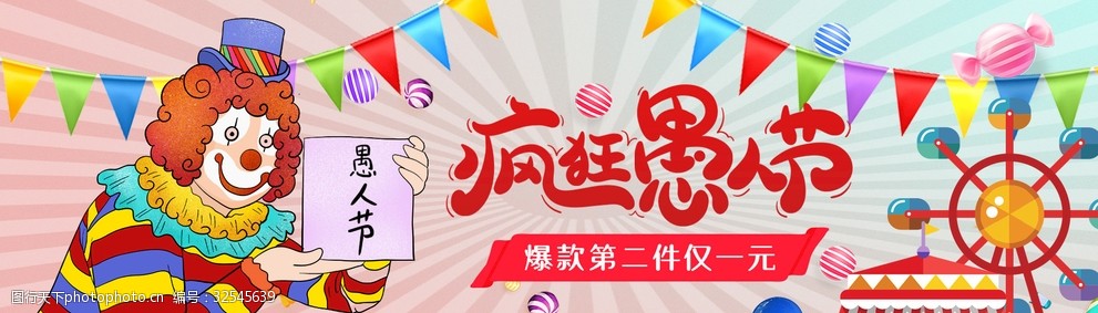 愚人节素材愚人节海报
